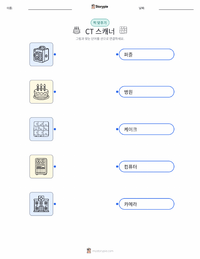 CT 스캐너 어린이용 인쇄 가능한 워크시트