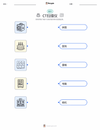 CT扫描仪 可打印工作表，适合儿童