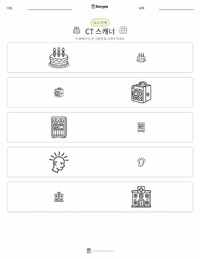 CT 스캐너 인쇄 가능한 워크시트 미리보기