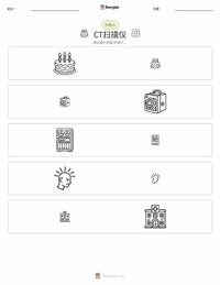 CT扫描仪 可打印工作表预览