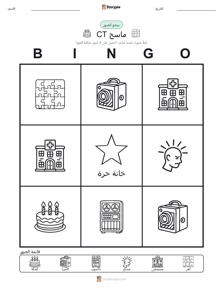 بينغو الصور