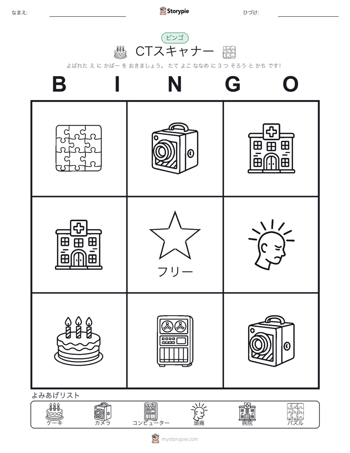 ピクチャービンゴ