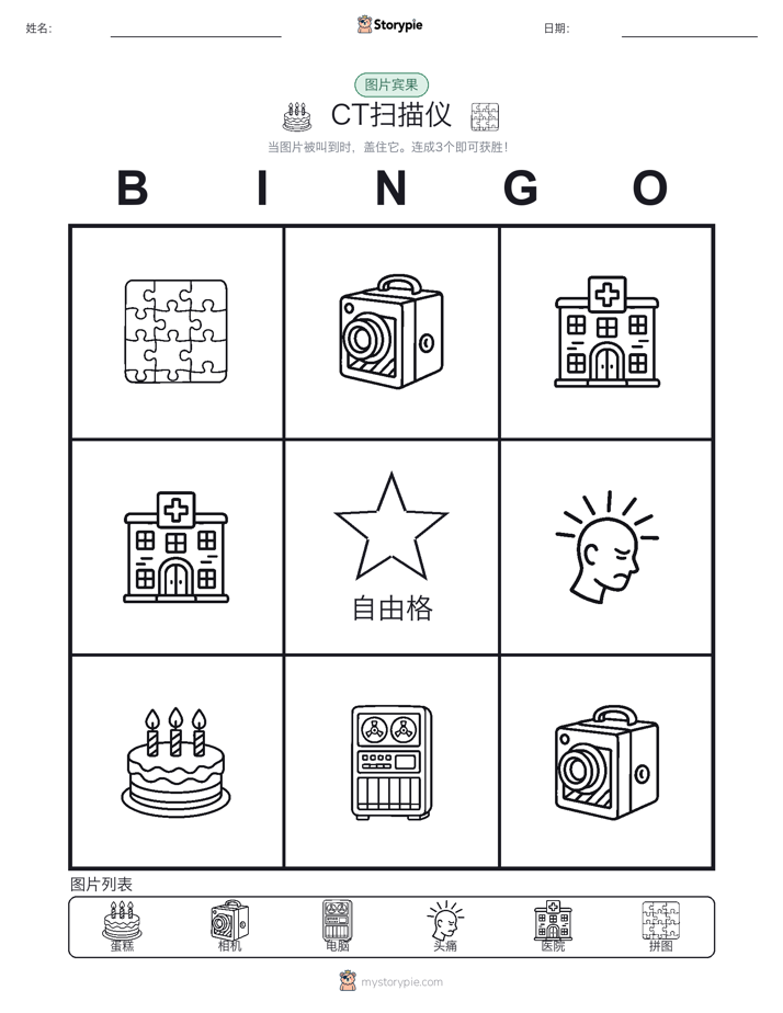 图片宾果