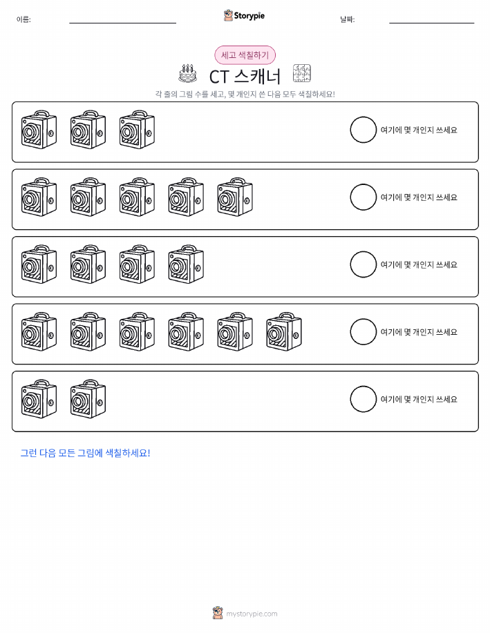 세기 및 색칠하기