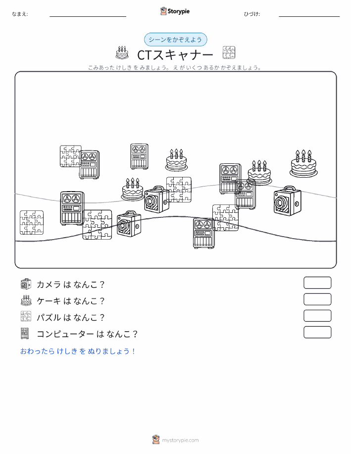カウントシーン