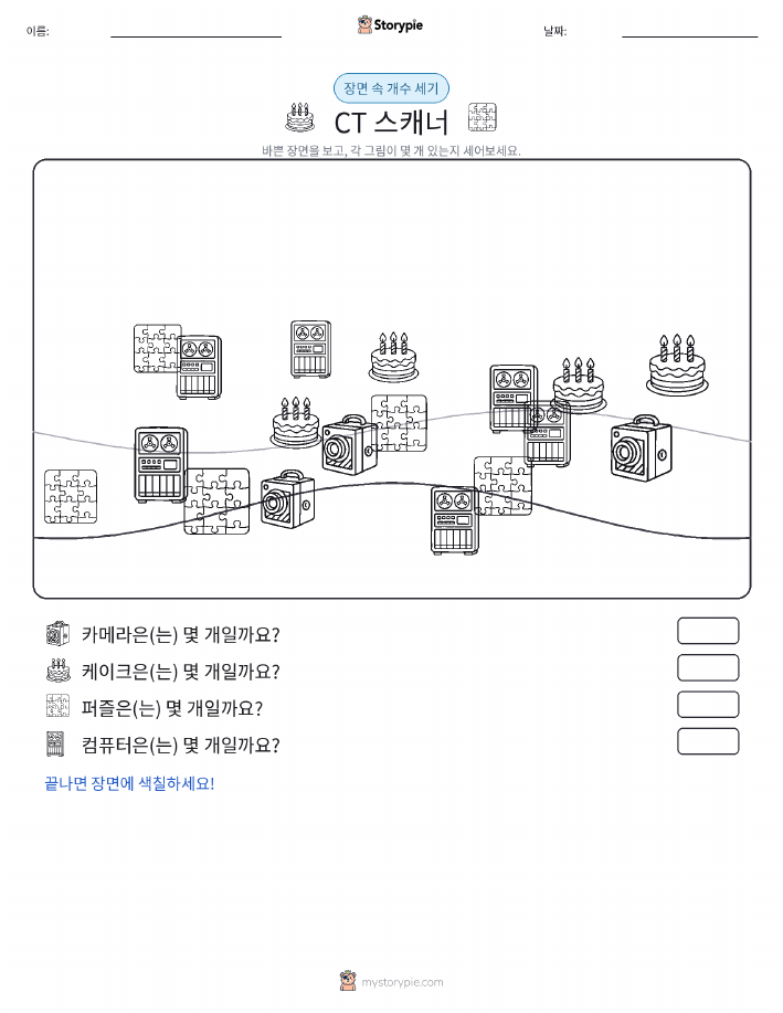 세기 장면