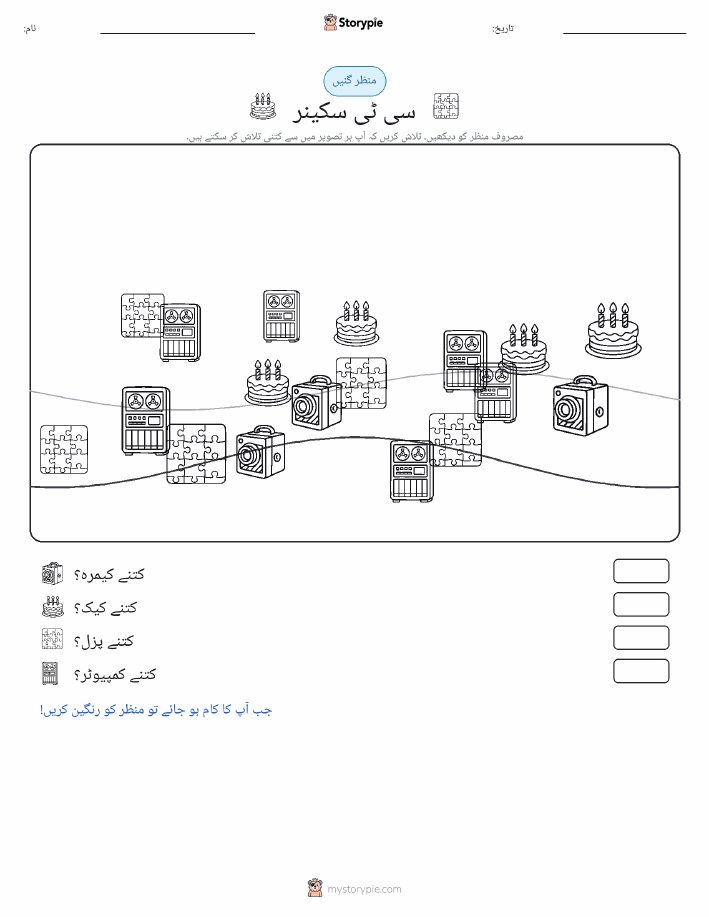 گنتی کا منظر