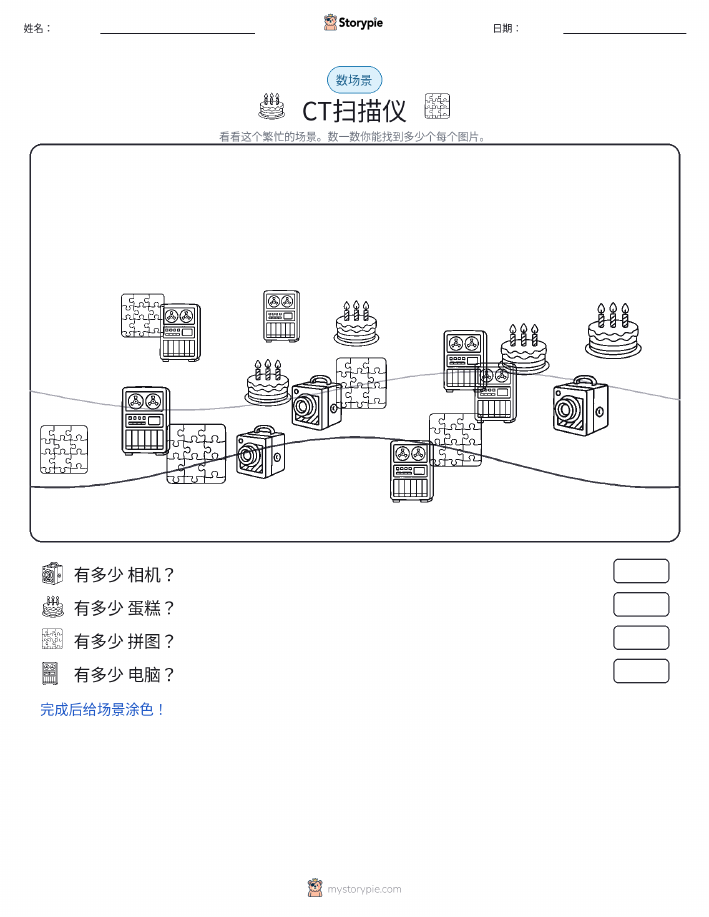 计数场景