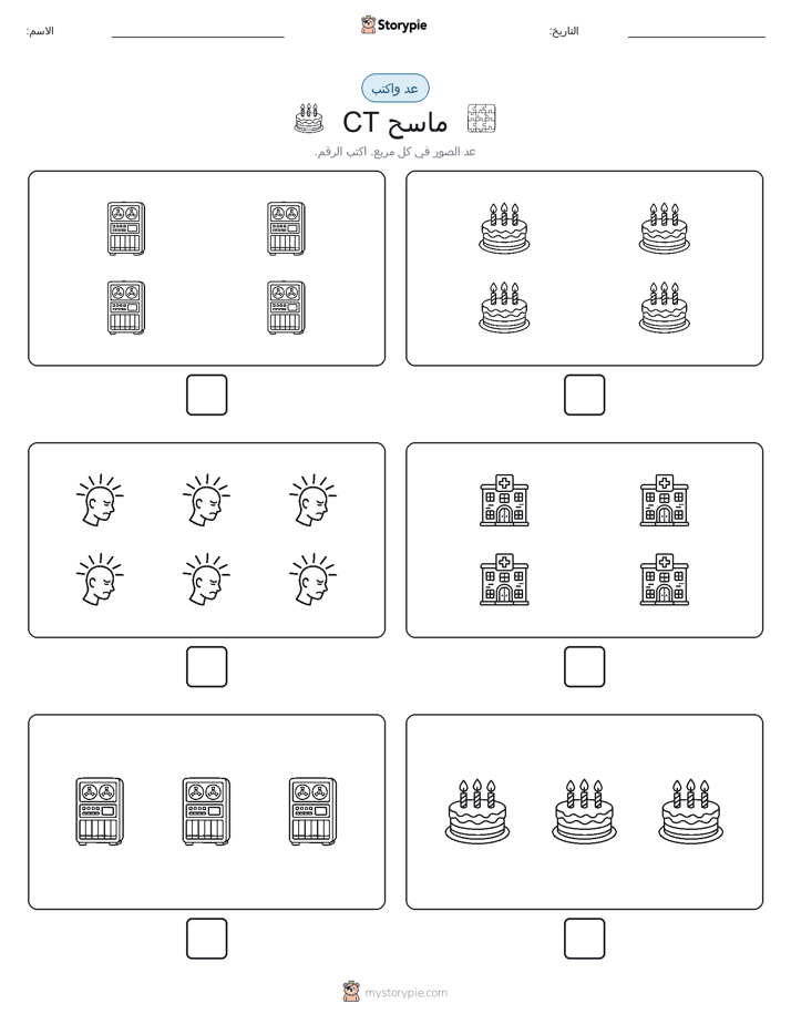 عد و اكتب