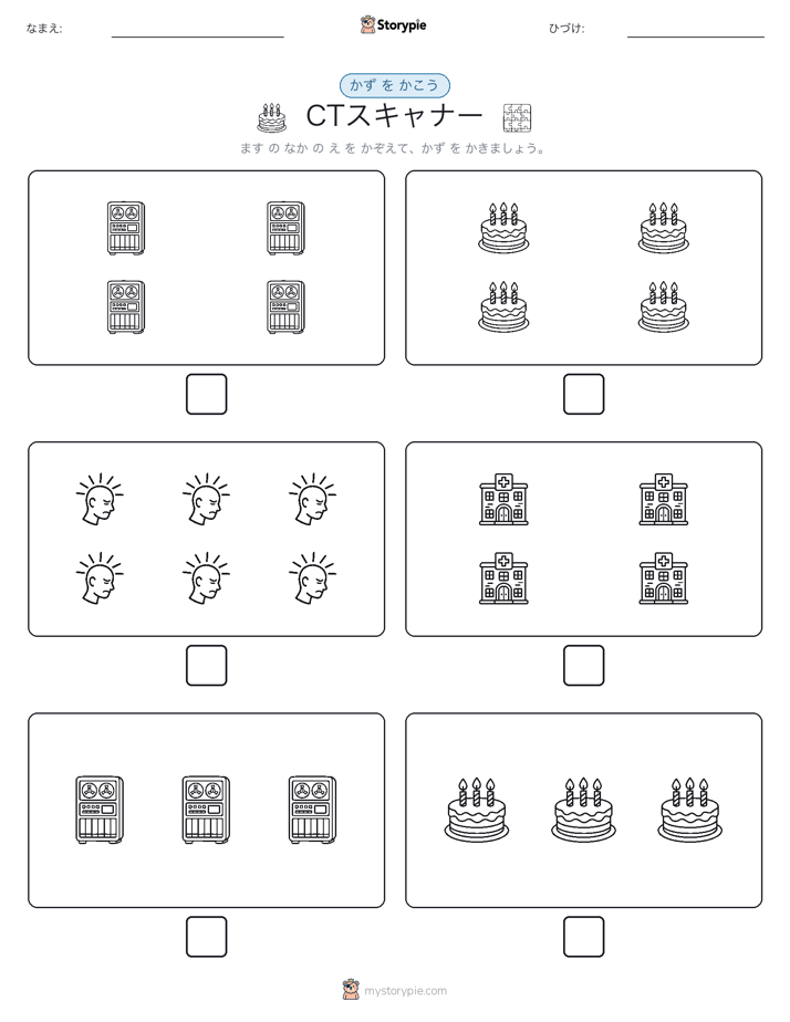 カウント＆ライティング