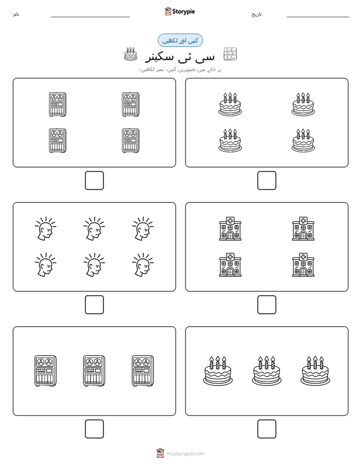 گنیں اور لکھیں