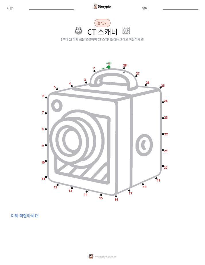 점 연결하기
