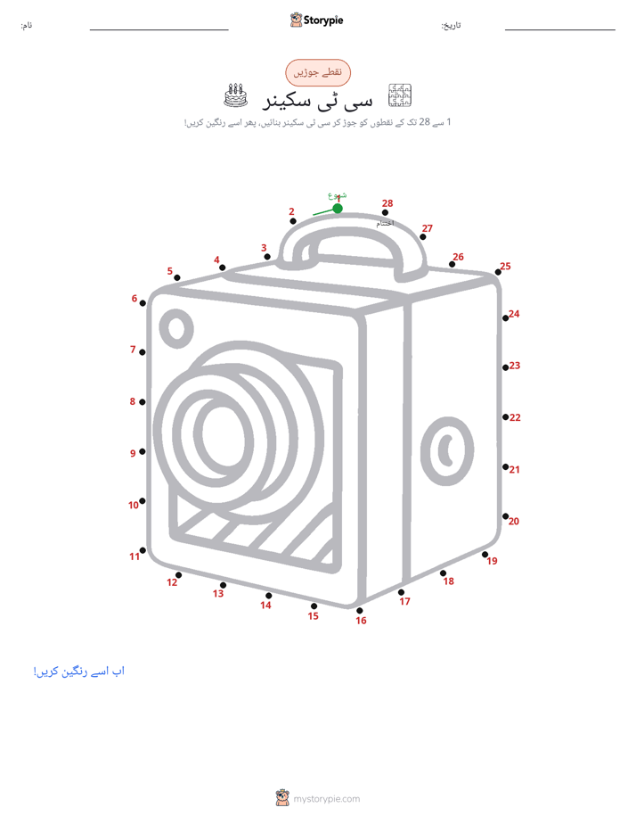 نقطے سے نقطے تک