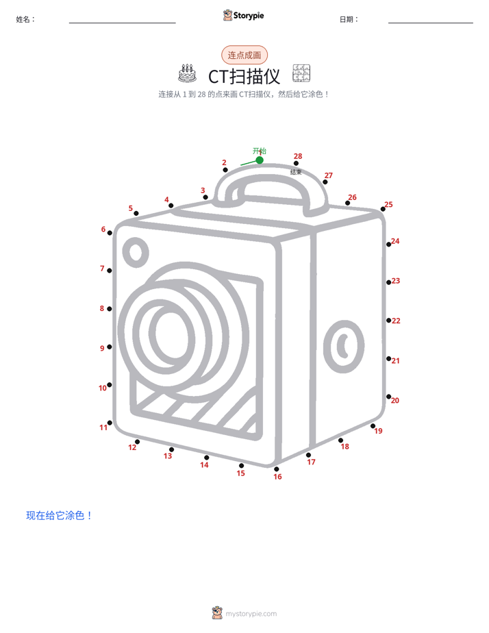 连点成线