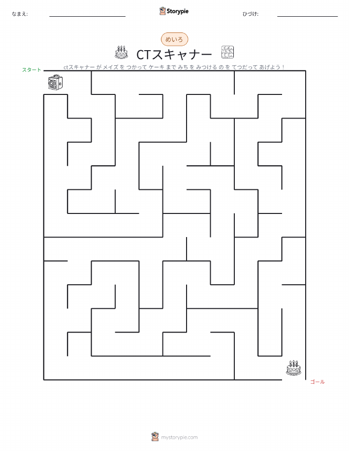 迷路
