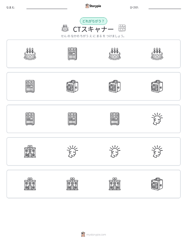 異なるものを見つけよう