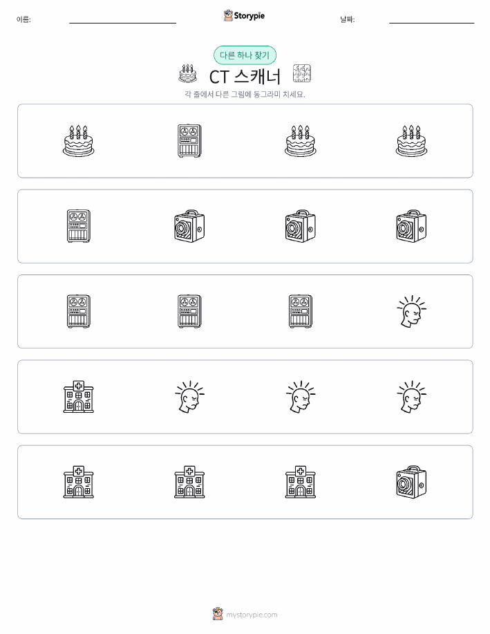 이상한 것 찾기