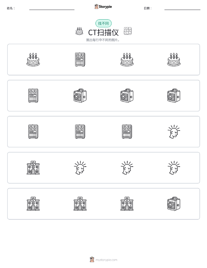 找不同