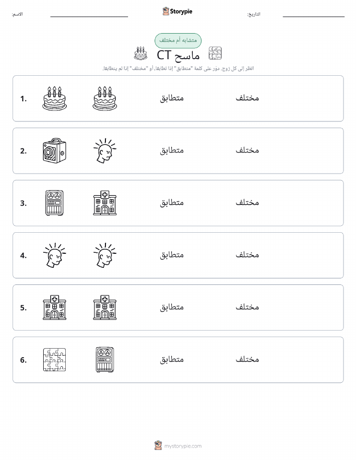 نفس أو مختلف