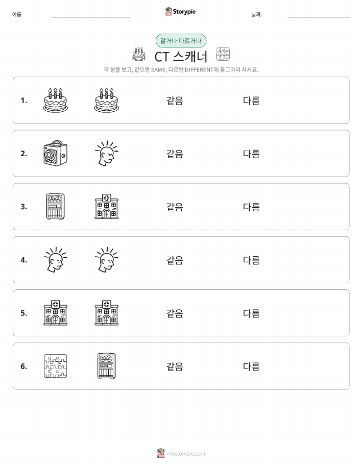 같은 것 또는 다른 것