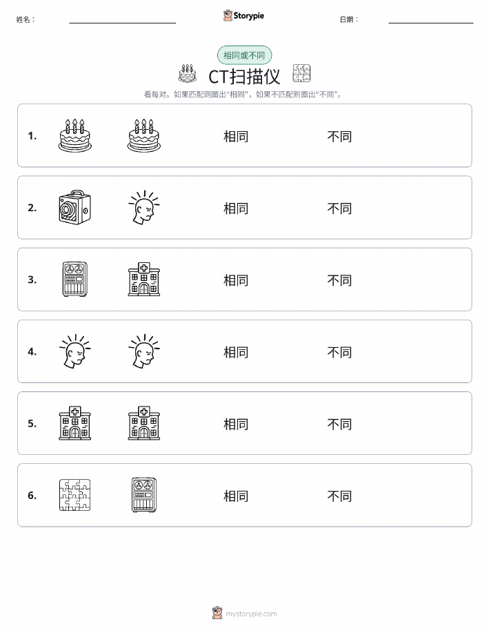 相同或不同