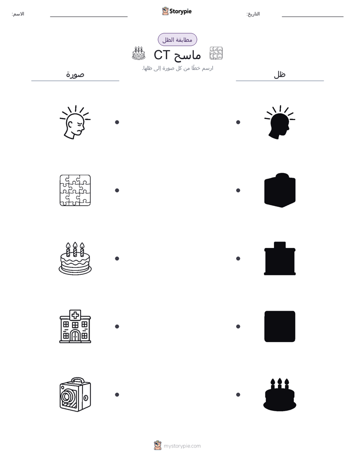 مطابقة الظل