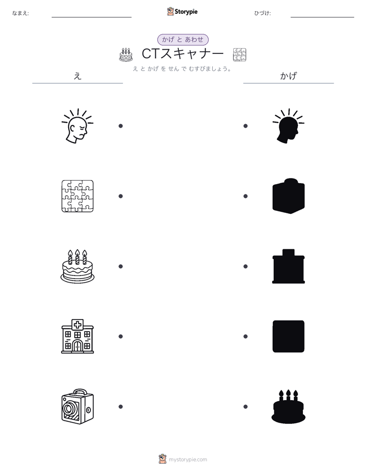 シャドウマッチ