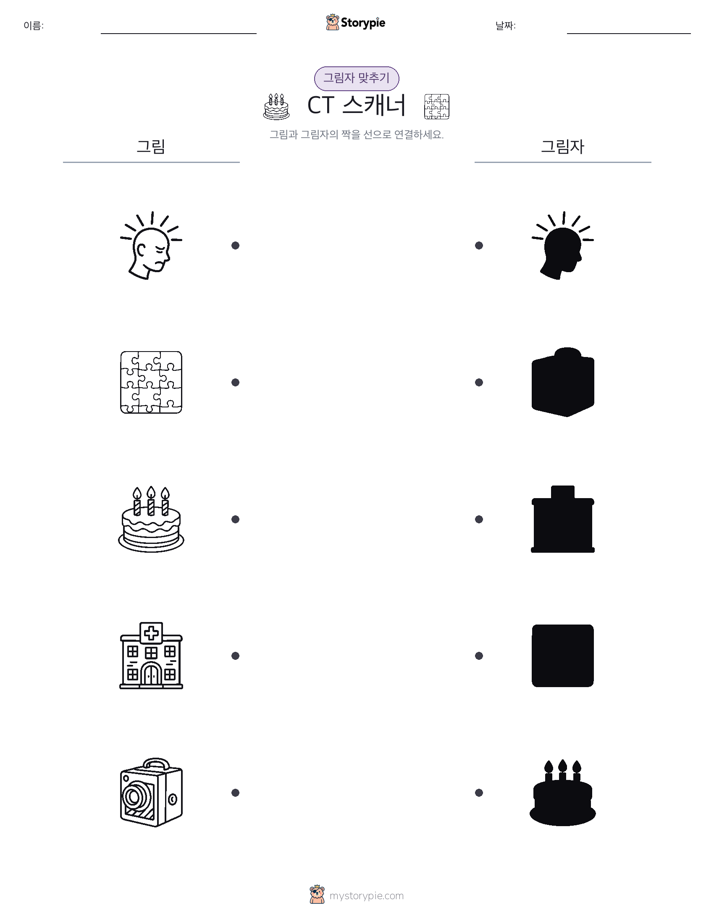 그림자 맞추기