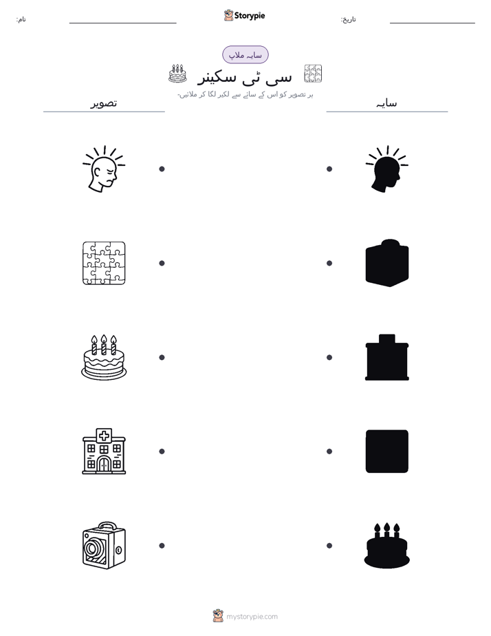 سایہ ملائیں