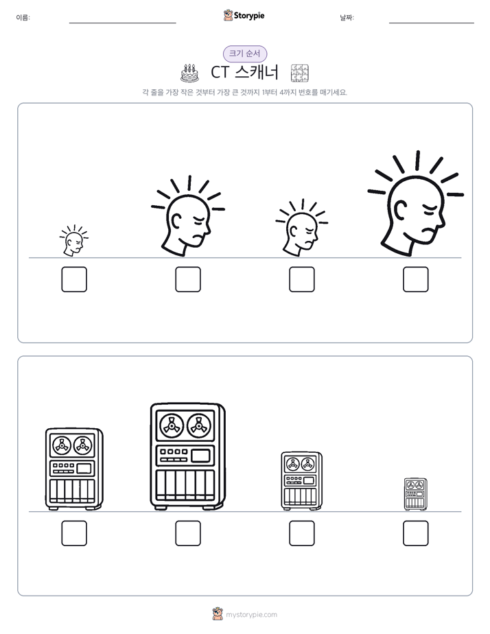 크기 순서