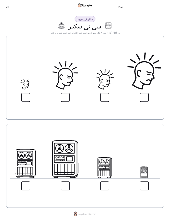 سائز کی ترتیب
