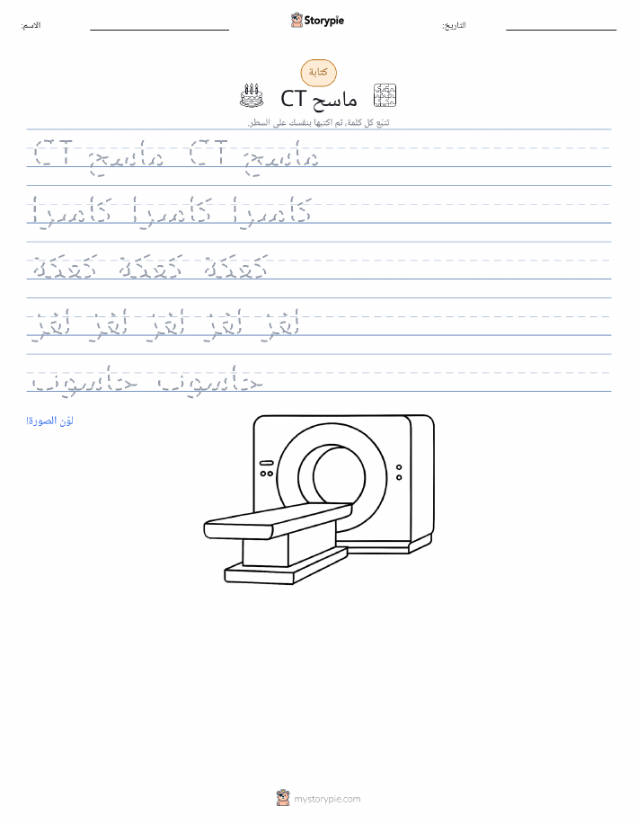 تمرين الكتابة