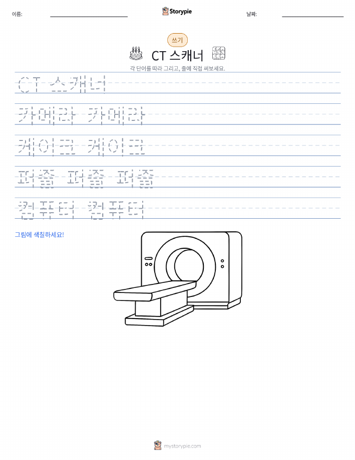 쓰기 연습