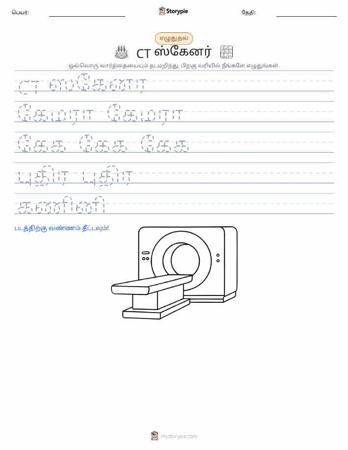 எழுத்து பயிற்சி