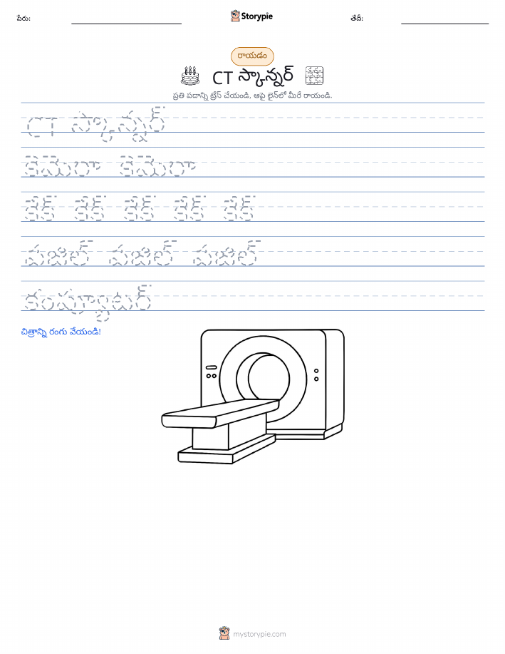 రాయడం సాధన
