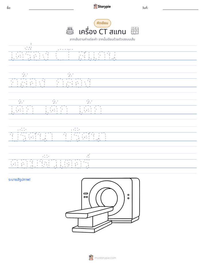 การฝึกเขียน