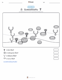 รัมเพลสติลท์สกิน - เยอรมัน ตัวอย่างแบบฝึกหัดที่พิมพ์ได้
