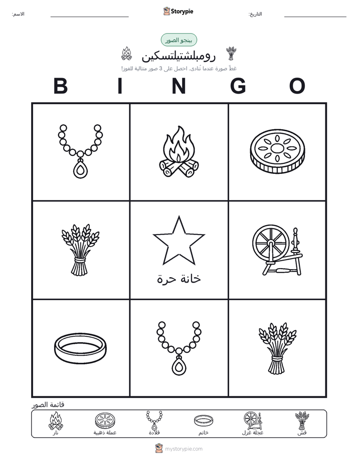 بينغو الصور