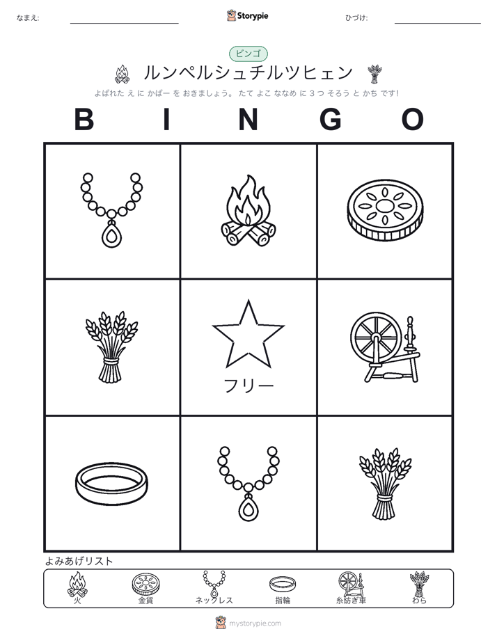 ピクチャービンゴ