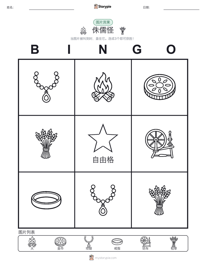 图片宾果