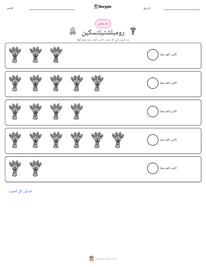 عد و لون