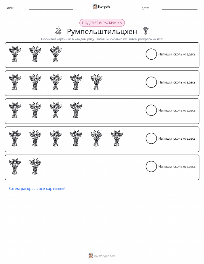 Считай и раскрашивай