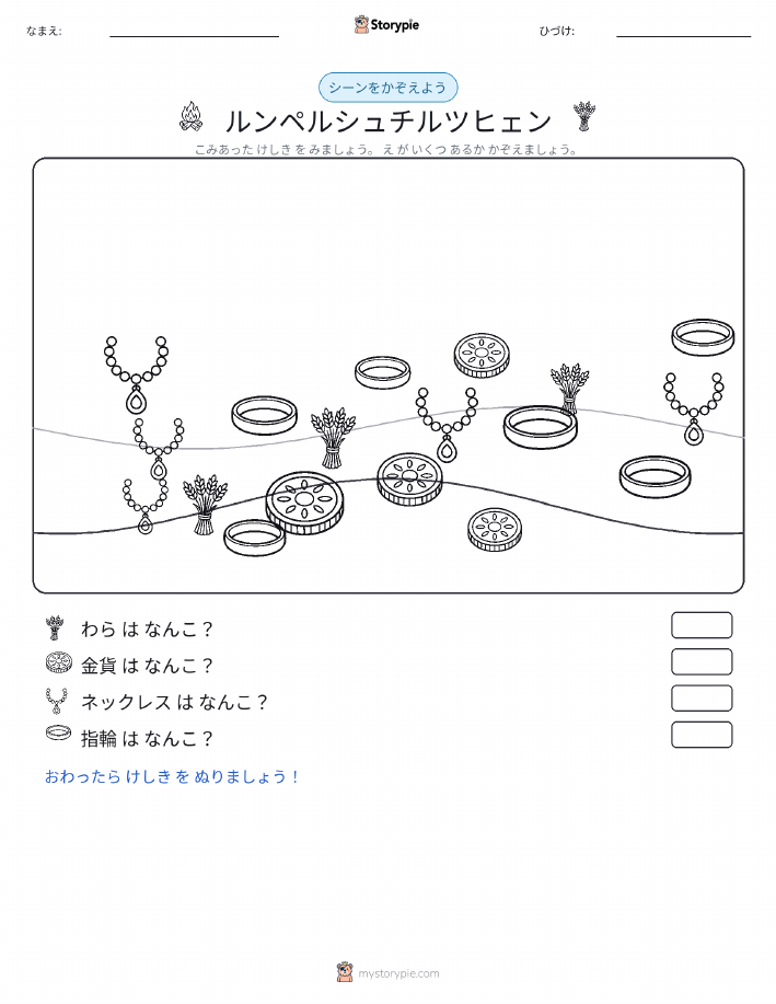 カウントシーン