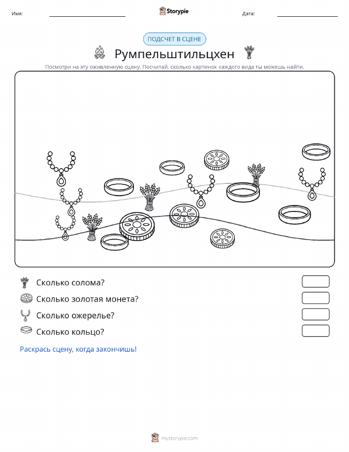 Сцена счёта
