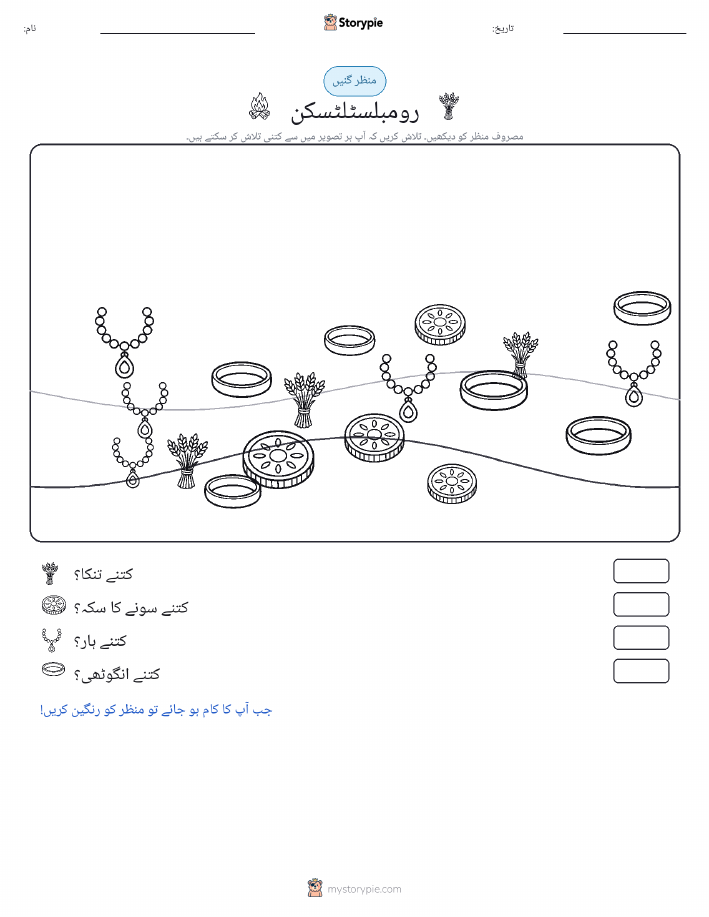 گنتی کا منظر