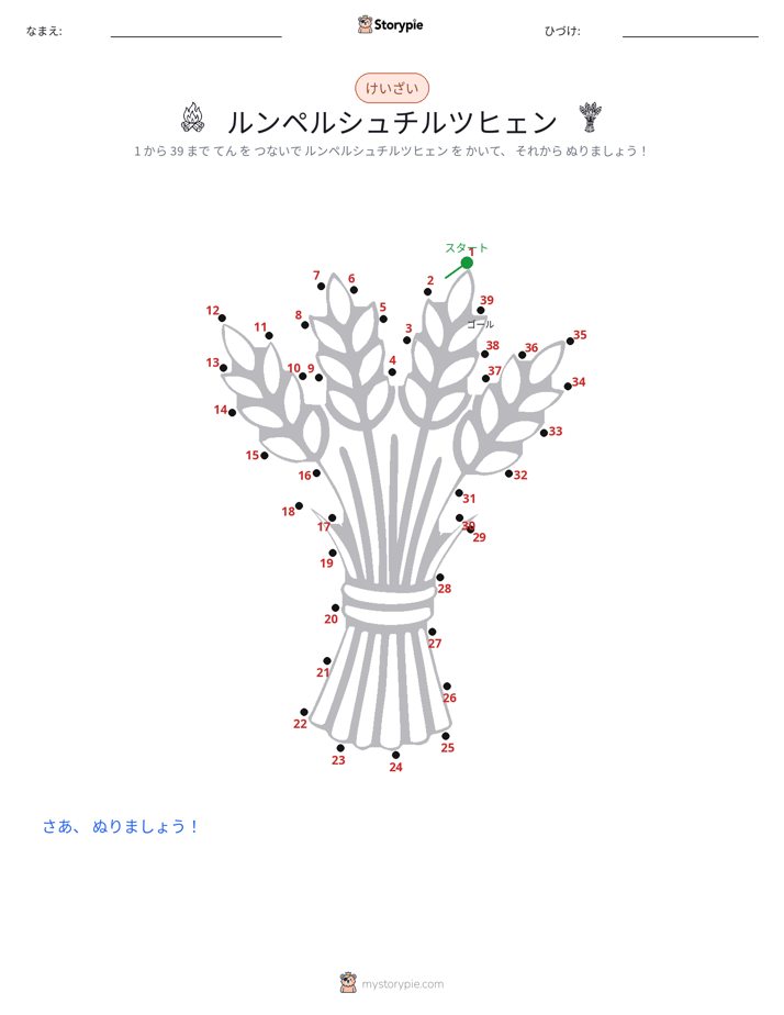 点つなぎ