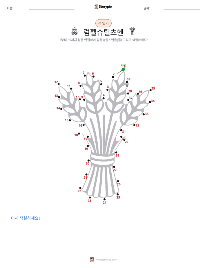 점 연결하기