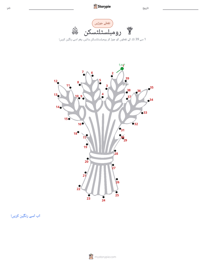 نقطے سے نقطے تک
