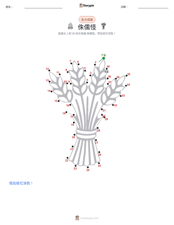 连点成线