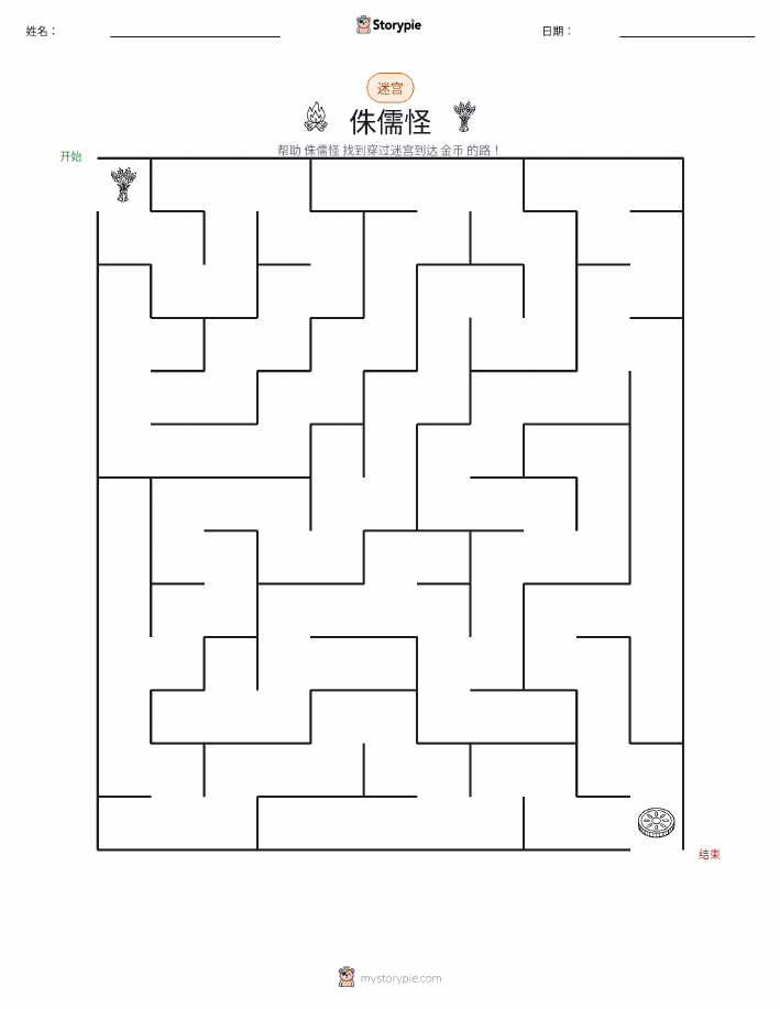 迷宫